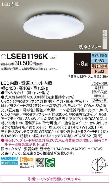 パナソニック LSEB1196K   シーリングライト