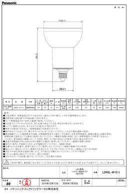 パナソニック LDR3LWE11 ハイビーム電球タイプ広角
