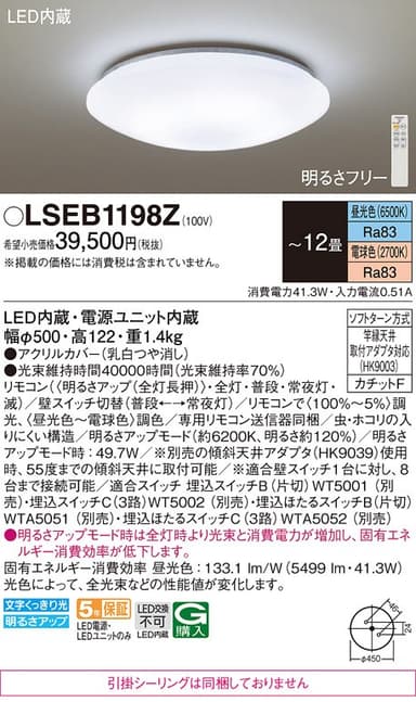 パナソニック LSEB1198Z   シーリングライト