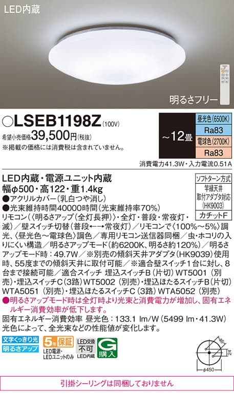 パナソニック LSEB1198Z   シーリングライト