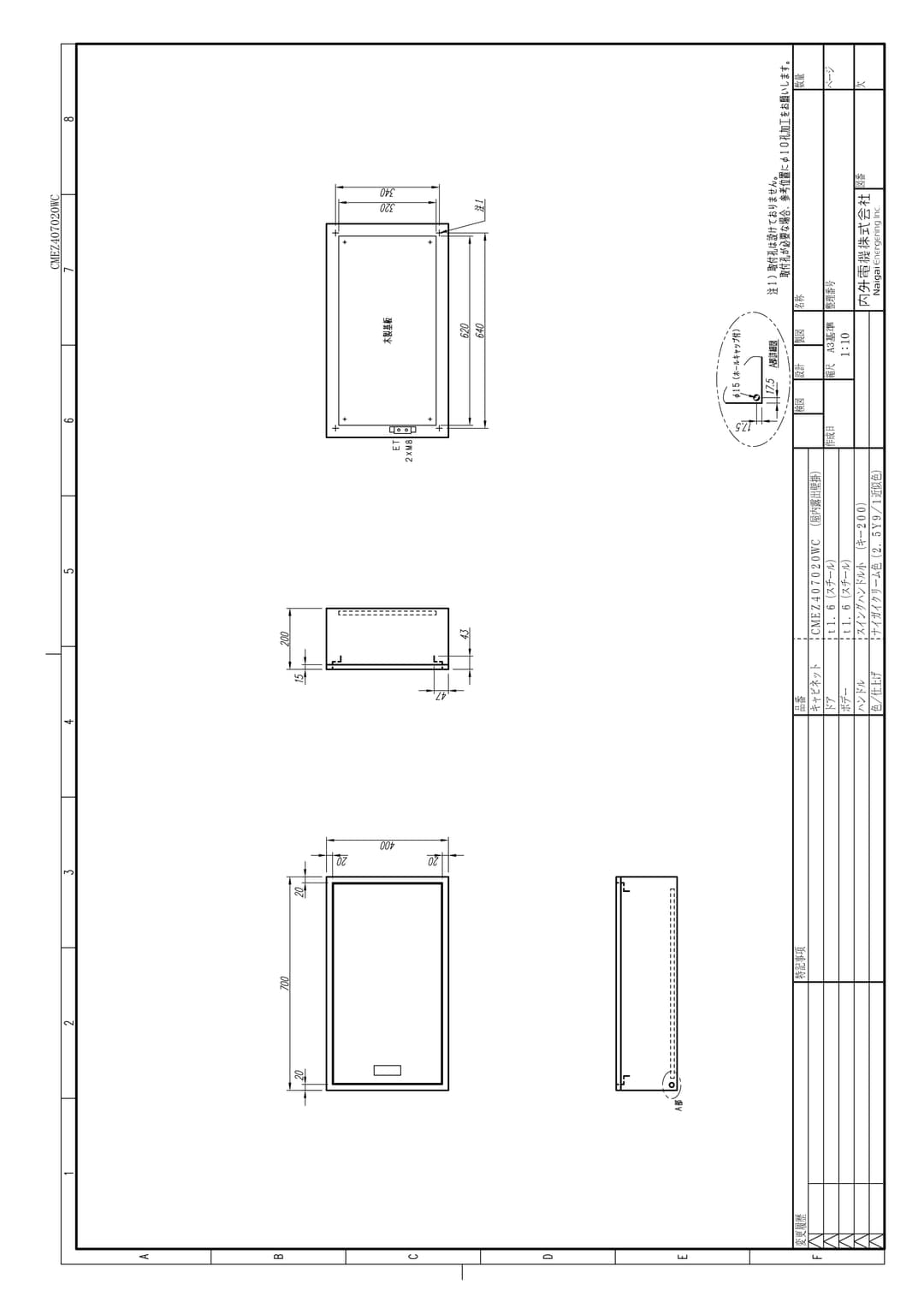内外電機 CMEZ407020WC   盤用キャビネット