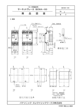パナソニック BCWA360   サーキットブレーカBCWA型(モーター保護兼用)