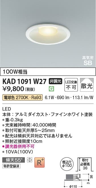 KAD1091W27   ダウンライト