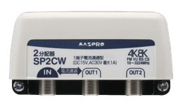 マスプロ電工 SP2CW   家庭用分配器