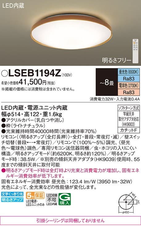 パナソニック LSEB1194Z   シーリングライト