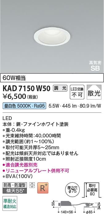 KAD7150W50   パネルダウンライト
