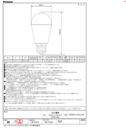 パナソニック LDA5DGKUNS ひとりセンサタイプ