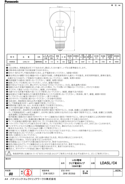 パナソニック LDA5LC4 クリア電球タイプ パルックLED電球