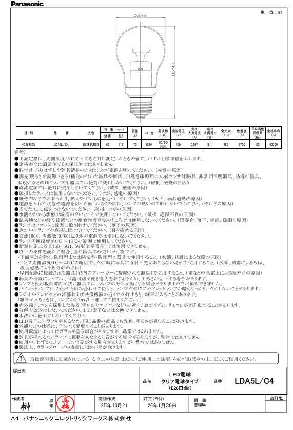 パナソニック LDA5LC4 クリア電球タイプ パルックLED電球