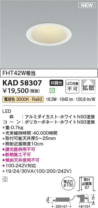 KAD58307   M形100-242V対応電源一体型ダウンライト