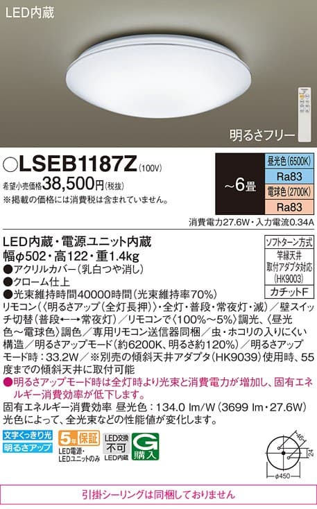 パナソニック LSEB1187Z   シーリングライト