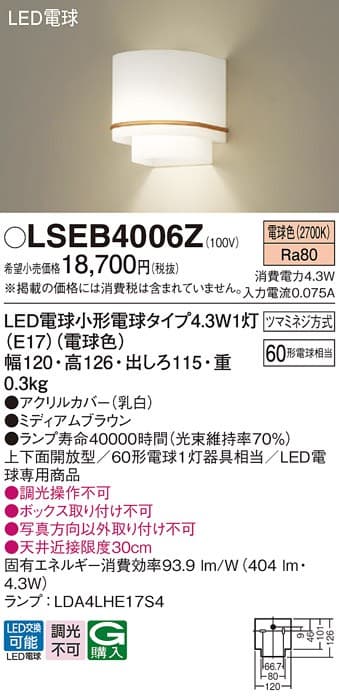 パナソニック LSEB4006Z   LED電球4.3W 1灯