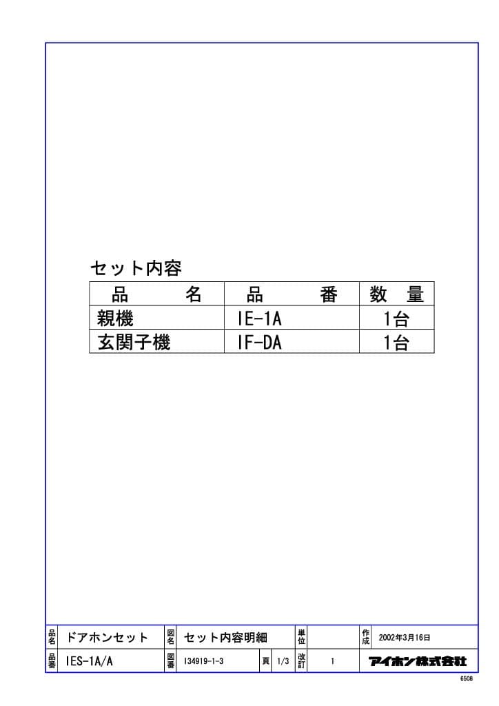 アイホン  IES-1A-A-photo1