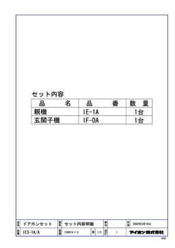 アイホン  IES-1A-A-photo1