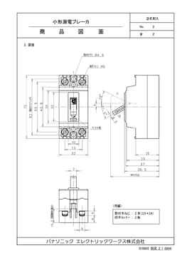 パナソニック BJS2032N   小型漏電ブレーカ 安全ブレーカ同一モジュール