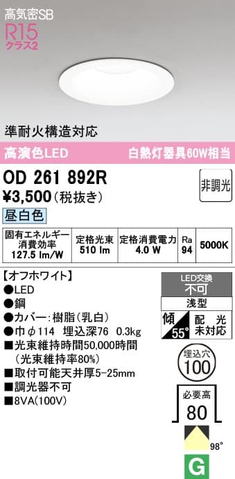 オーデリック OD261892R ベースダウンライト