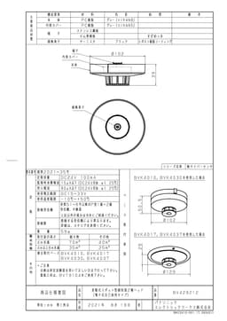 パナソニック BV429212   サイバーセンサ熱感知器(非防水型)