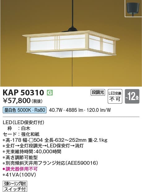 コイズミ照明 KAP50310   和風照明
