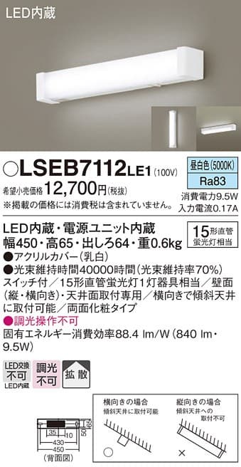 パナソニック LSEB7112LE1   LEDブラケット