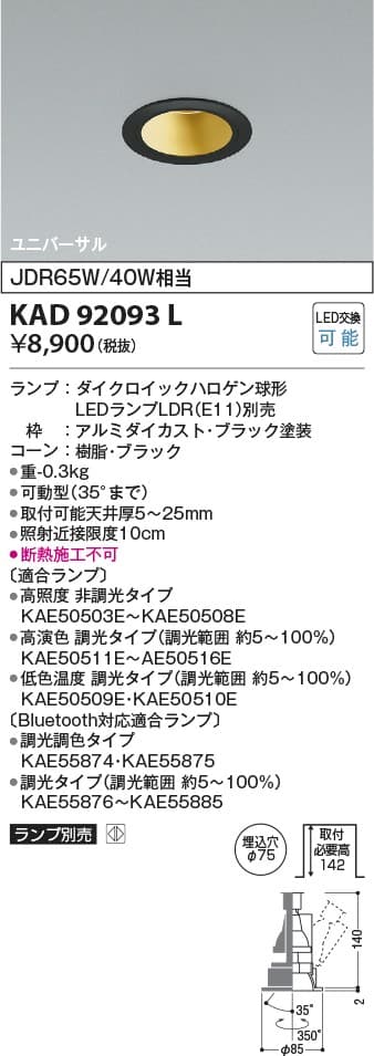 KAD92093L   ランプ別売M形ダウンライト