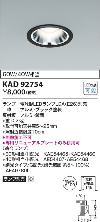 KAD92754   M形ベースダウンライトE26普通球形