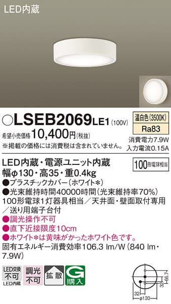 パナソニック LSEB2069LE1   ダウンシーリング