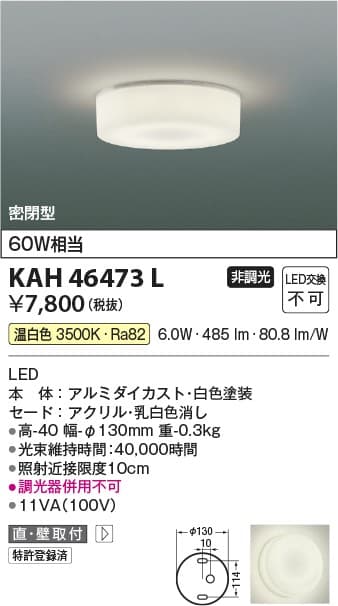 コイズミ照明 KAH46473L   小型シーリング