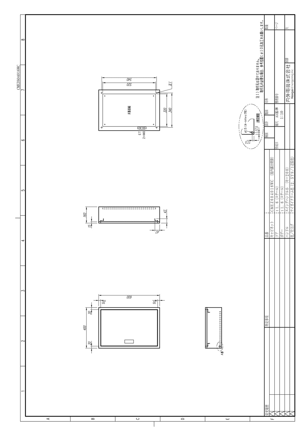 内外電機 CMEZ604016WC   盤用キャビネット