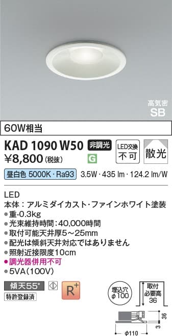 KAD1090W50   ダウンライト