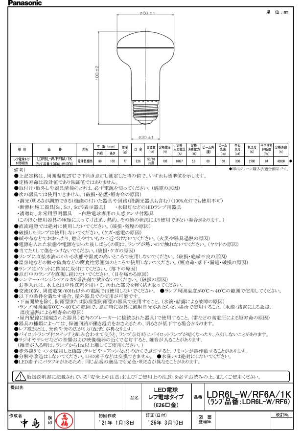 パナソニック LDR6LWRF6A1K レフ電球タイプ