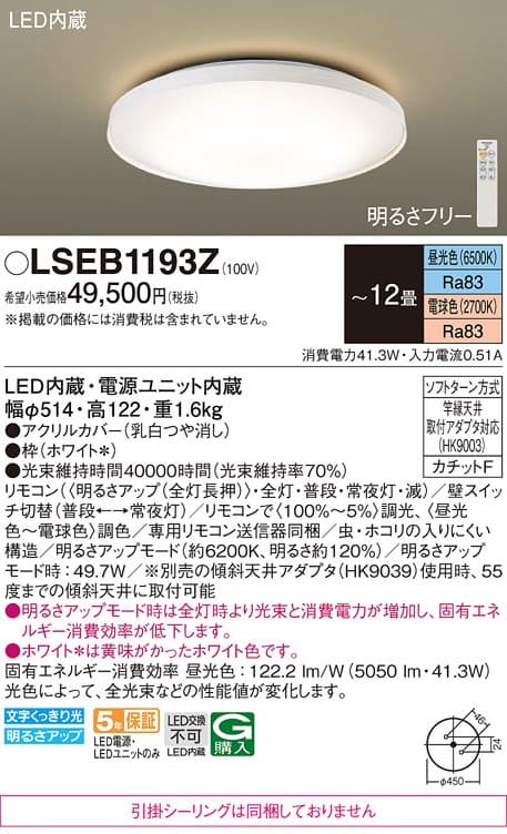 パナソニック LSEB1193Z   シーリングライト