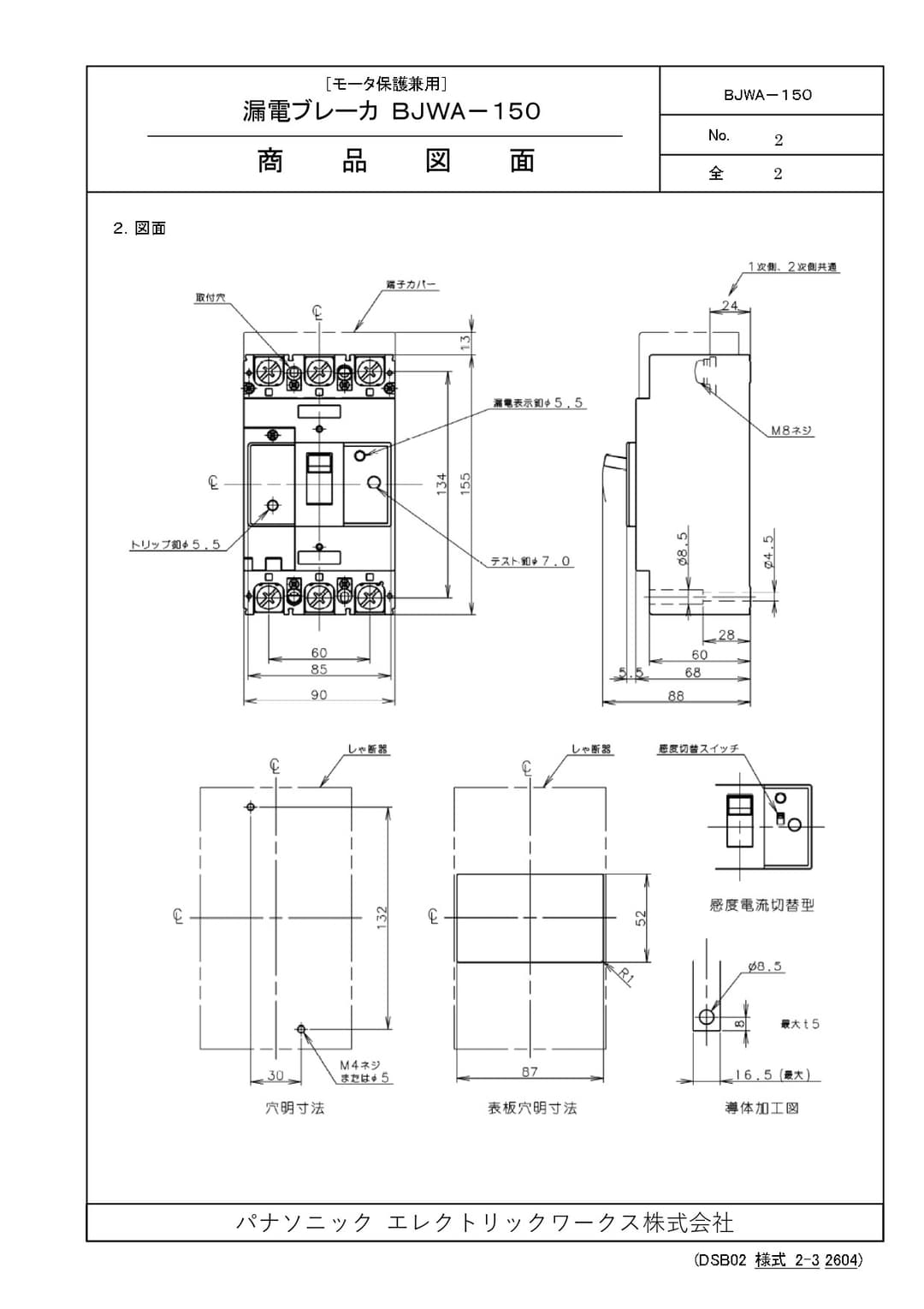 パナソニック BJWA31503   漏電ブレーカBJWA型〈O.C付〉(モータ保護兼用)