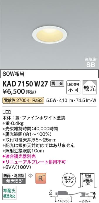 KAD7150W27   パネルダウンライト