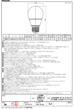 パナソニック LDA5WWDGSZ4F-photo1