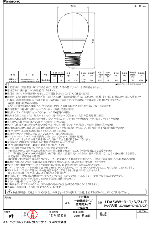 パナソニック LDA5WWDGSZ4F-photo1