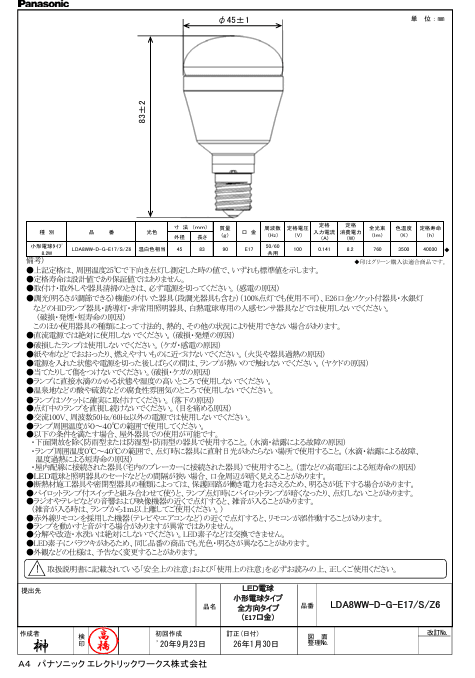 パナソニック LDA8WWDGE17SZ6 小型電球タイプ