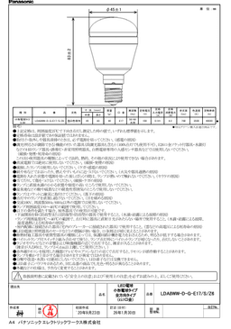 パナソニック LDA8WWDGE17SZ6 小型電球タイプ