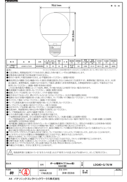 パナソニック LDG4DG70W ボール電球70ミリ径