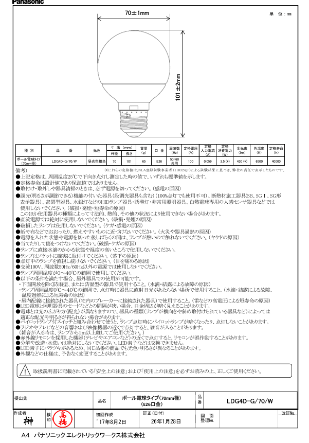 パナソニック LDG4DG70W ボール電球70ミリ径