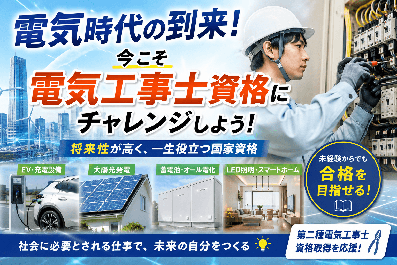 私たちの生活は今、大きな転換期を迎えています。