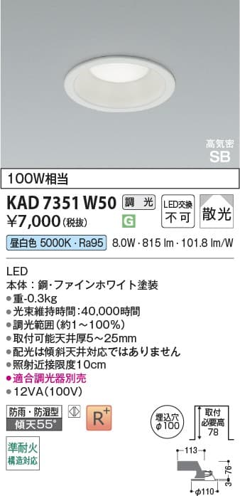 KAD7351W50   パネルダウンライト