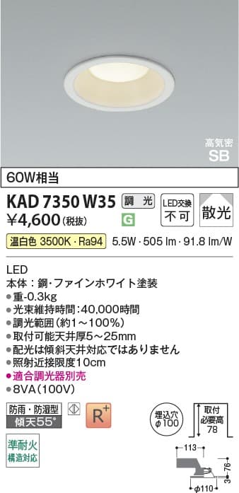 KAD7350W35   パネルダウンライト