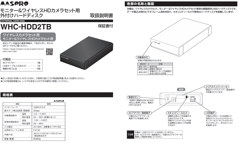 マスプロ電工  WHC-HDD2TB-photo1