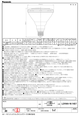 パナソニック LDR4NWHB7 ハイビーム電球タイプ