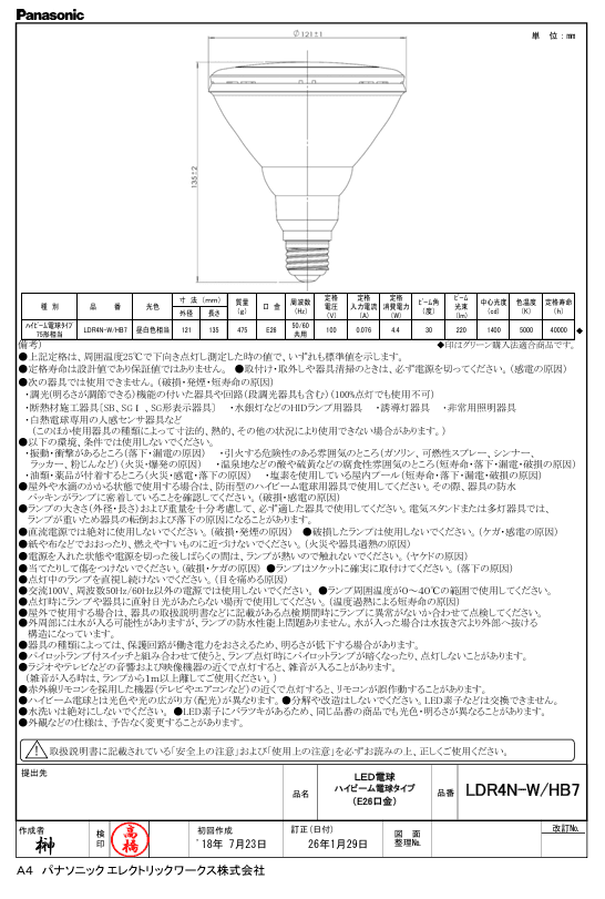 パナソニック LDR4NWHB7 ハイビーム電球タイプ