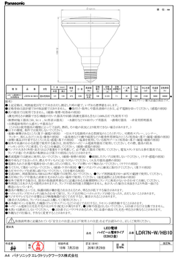パナソニック LDR7NWHB10 ハイビーム電球タイプ