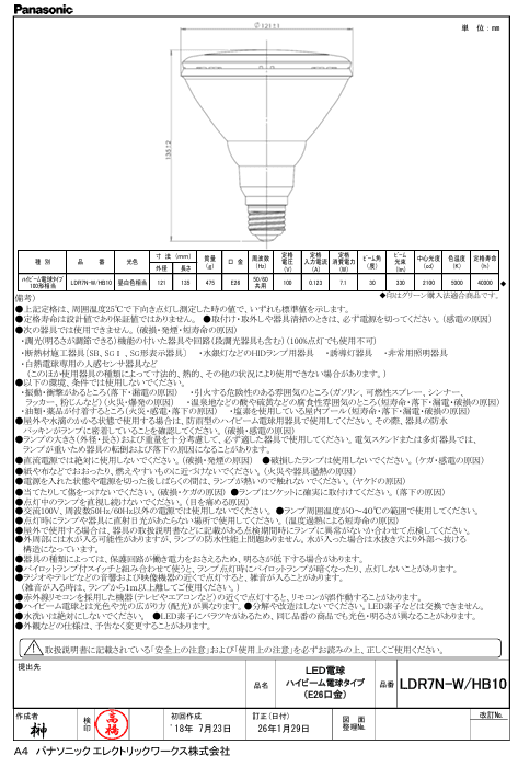 パナソニック LDR7NWHB10 ハイビーム電球タイプ