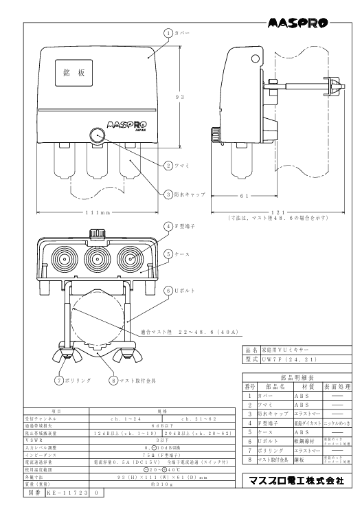 マスプロ電工  UW7F(24.21)-photo1