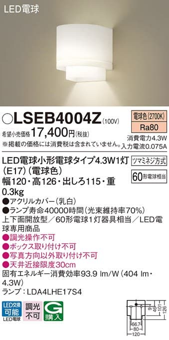 パナソニック LSEB4004Z   LED電球4.3W 1灯