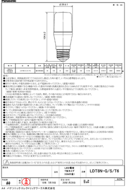 パナソニック LDT8DGST6A T形タイプ